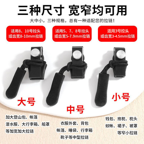 可拆卸拉锁头替换免工具拉链头修复神器衣服箱包鞋靴外套通用配件 - 图1