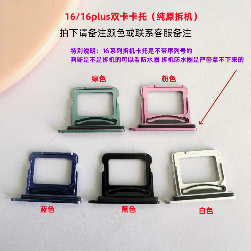 适用苹果15 15plus卡槽原装iphone16pro 16promax卡托双卡座拆机
