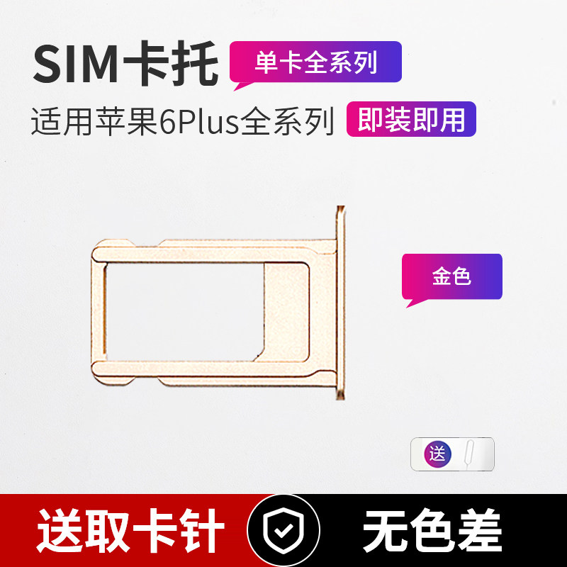 适用于苹果6代 6S卡槽卡托原装iphone6Plus 6splus手机sim插卡座