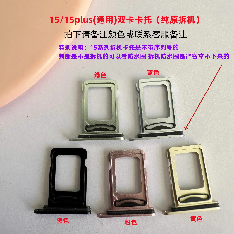 适用苹果15 15plus卡槽原装iphone16pro 16promax卡托双卡座拆机