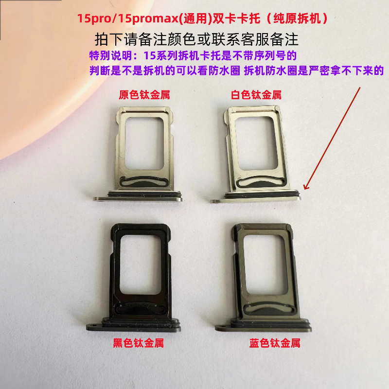 适用苹果15 15plus卡槽原装iphone16pro 16promax卡托双卡座拆机