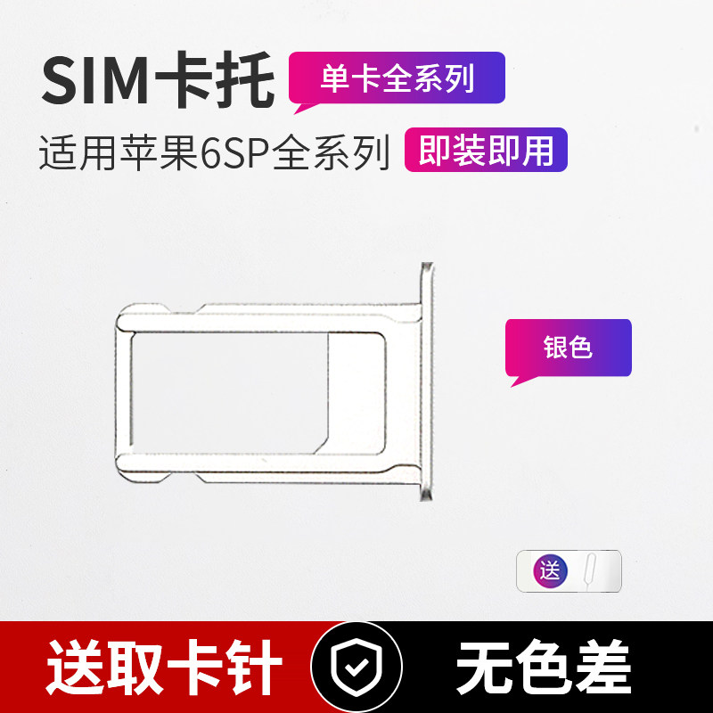 适用于苹果6代 6S卡槽卡托原装iphone6Plus 6splus手机sim插卡座