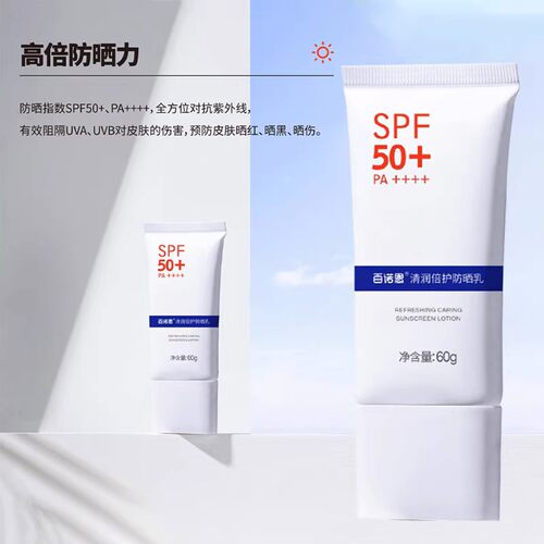 百诺恩亲润倍护防晒霜 宝妈儿童可用身体养肤乳 隔离SPF50+防晒乳 - 图1