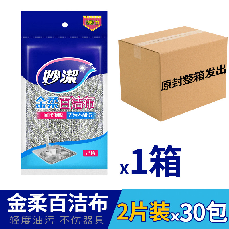 妙洁洗碗神器海绵布百洁布擦家用厨房钢丝布不伤锅碗清洁布白洁布 - 图1