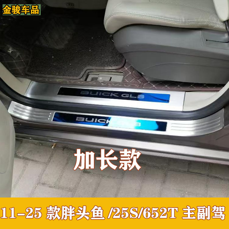 别克GL8ES 28T 25S胖头鱼 652T 653T迎宾踏板 不锈钢主副驾门槛条,淘宝优惠券,粉丝福利购,淘宝优惠卷