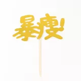 Золотой богатый шторм, красивый штормовый торт ответы на день рождения торт.