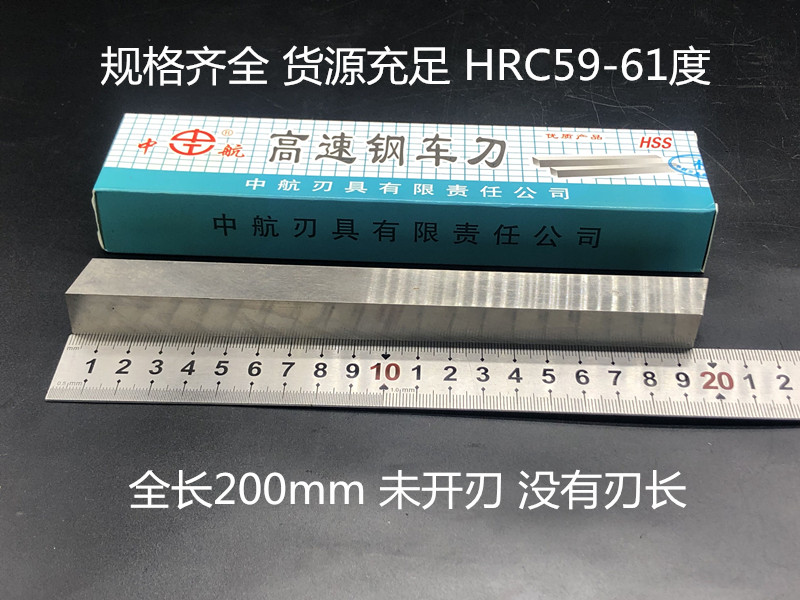 哈尔滨中航白钢条 高速钢车刀2mm 3mm 4mm厚锋钢条白钢刀钢坯 - 图0