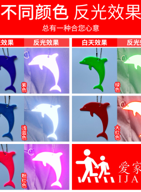 海豚款反光挂件定制钥匙扣