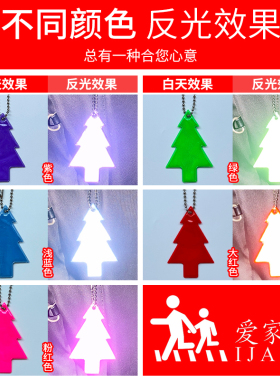 圣诞树反光挂件学生书包户外夜间