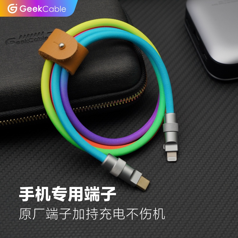 GeekCable极鲨充电数据线彩虹编织七彩适用苹果iPhone安卓华为三星小米OPPO等手机笔记本平板iPad快充线-图1