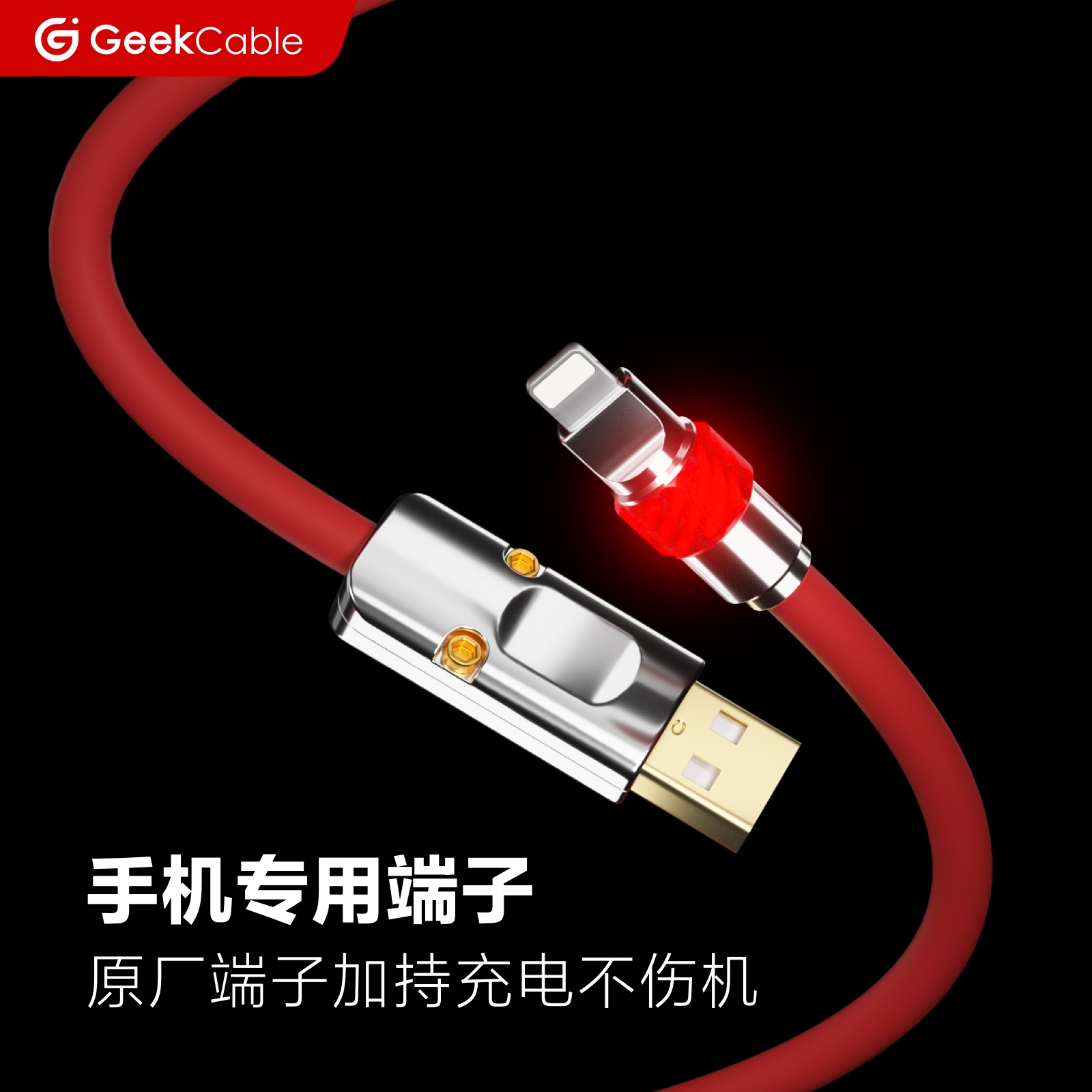 新品GeekCable极鲨手工适用苹果iPhone6-14手机车载充电宝CarPlay音响12W充电数据线USB硅胶发光头魔法灯 - 图0