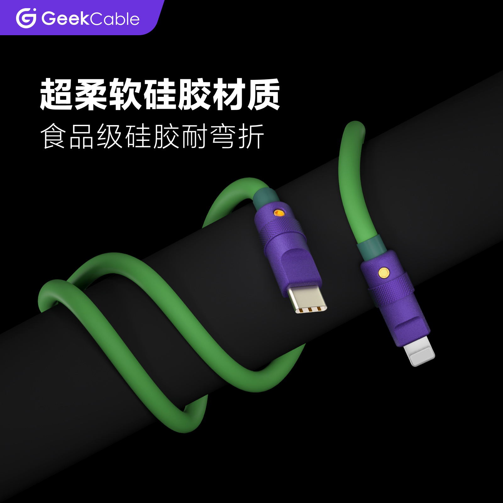 GeekCable极鲨手工制作适用于苹果手机27W充电数据线iPhone8-14硅胶柔软PD快充彩色五金 - 图1