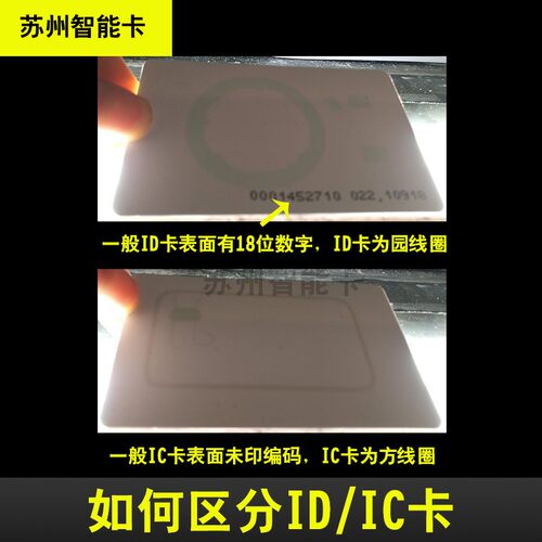 ID卡IC卡M1卡ID厚卡ID门禁卡ID考勤卡小区卡业主卡IDIC厚卡门禁卡 - 图2