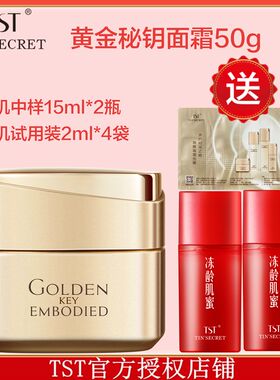 tst秘密线下专柜黄金冻龄保湿