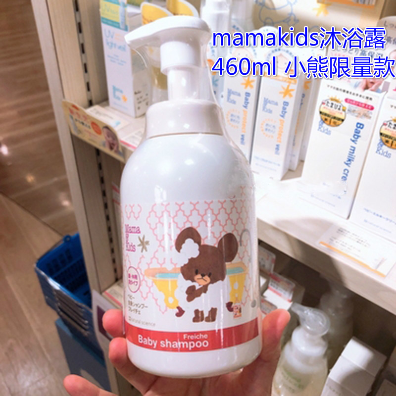 日本mama&kids婴儿宝宝沐浴露洗发水弱酸性大儿童用温和泡沫保湿