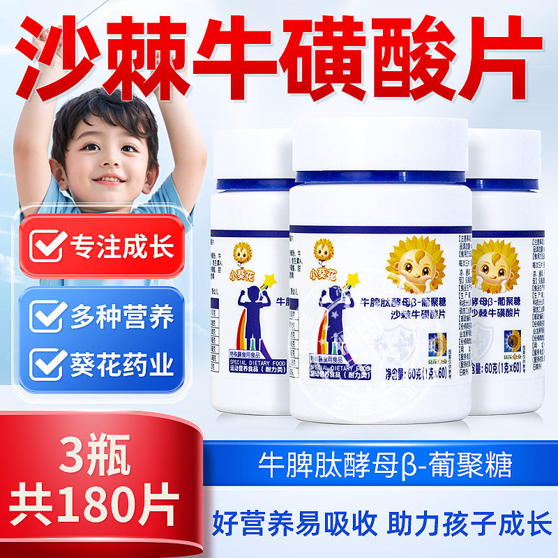 小葵花牛脾肽类酵母β-葡聚糖沙棘牛硫磺酸牛初乳儿童多种维生素,淘宝优惠券,粉丝福利购,淘宝优惠卷
