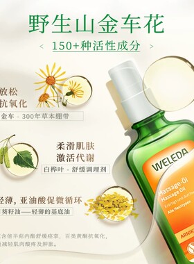 WELEDA维蕾德山金车身体按摩护肤精油100ml肌肉舒缓放松 运动按摩