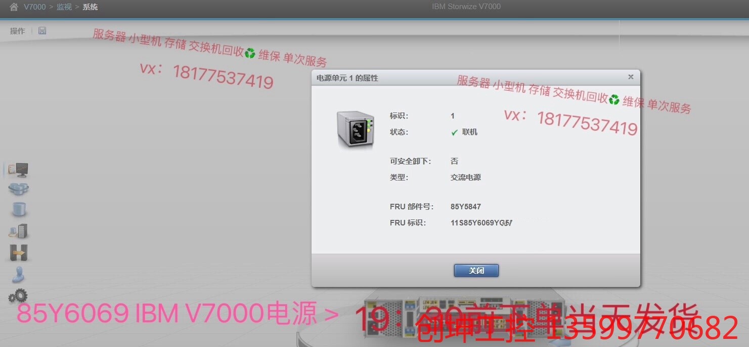 85Y5847 85Y6069 IBM V7000 764W - 图0