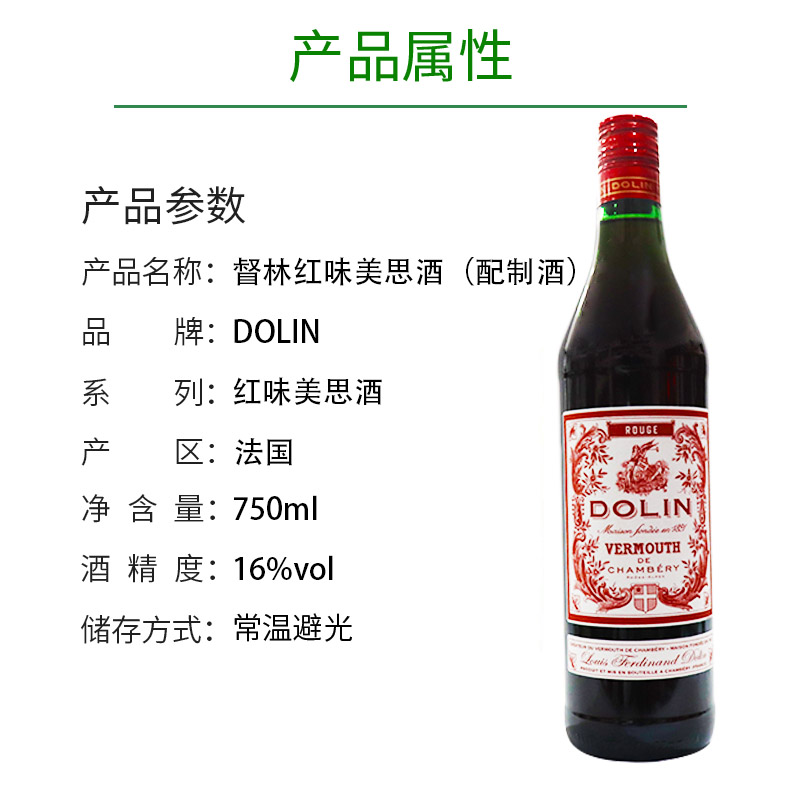 法国进口 督林红味美思酒 杜凌红 DOLIN ROUGE - 图0