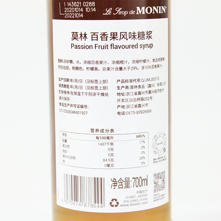 莫林MONIN Passion Fruit 百香果糖浆果露 调饮品鸡尾酒700ML - 图3