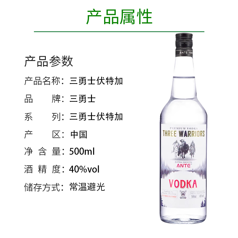 安徽宿州安特伏特加三勇士伏特加500mlANTE VODKA酒基酒40度行货-图0