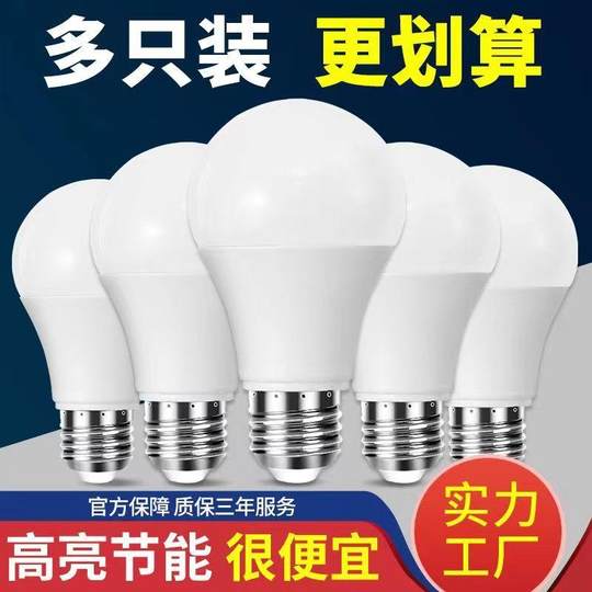 LED light bulb energy-saving light bulb ultra-bright and energy-saving E27 large screw household lighting light bulb