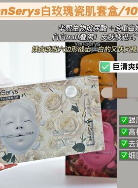 Vanserys梵赛蕾诗粉玫瑰安瓶精华