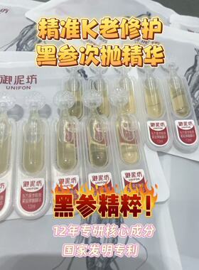 御泥坊东方黑参胶原次抛棒紧致弹嫩紧致抗皱修护精华液