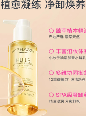 西班牙蓓昂斯卸妆油150ml