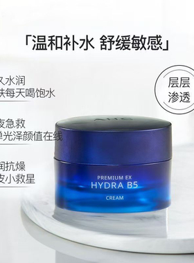 AHC玻尿酸B5面霜补水滋润