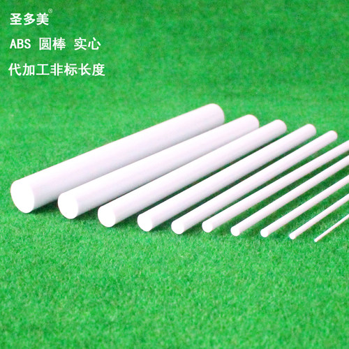 圣多美 abs圆棒 实心圆柱 建筑模型改造棒塑料棒八种直径0.5~10mm - 图3