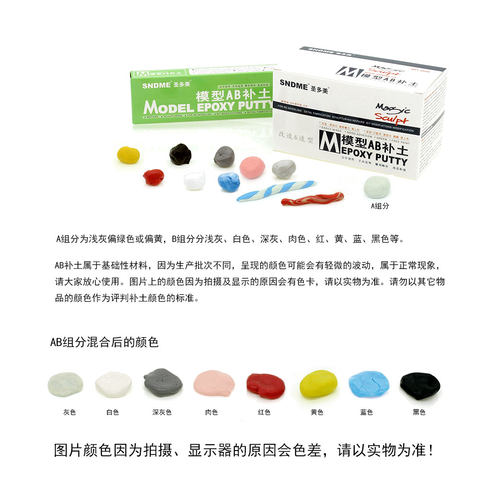 圣多美模型AB补土 粘土油泥雕塑 EPOXY PUTTY手办塑型DIY耗材500g - 图0