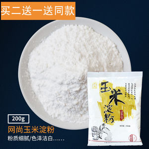 网尚玉米淀粉烘焙食用生粉烹饪鹰粟粉家用 蛋糕饼干布丁面包200g