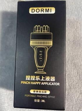 爆款DOMRI捏捏乐上液器便携捏压款顺滑流畅按摩皮肤小巧出液滚珠