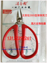 Wang Wu Quan 2005 Stainless Steel Insert Vanguard Steel Scissors 135mm Network Wire Cord Brass Wire Cut 12