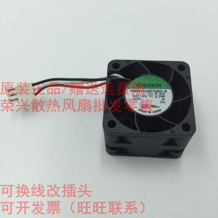 SUNON 建准 PMD1238PQB2-A 12V 2.3W 3.8厘米3828 3线 散热风扇 - 图0