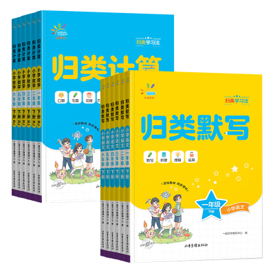 2025春版53归类计算归类默写