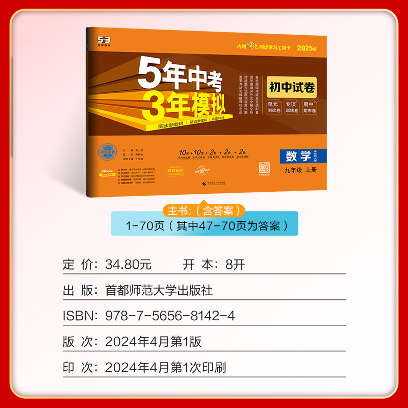 2025新版五年中考三年模拟九年级数学上册试卷华东师大版 5年中考3年模拟初三9年级上数学同步训练单元期末测试卷53初中专项练习册