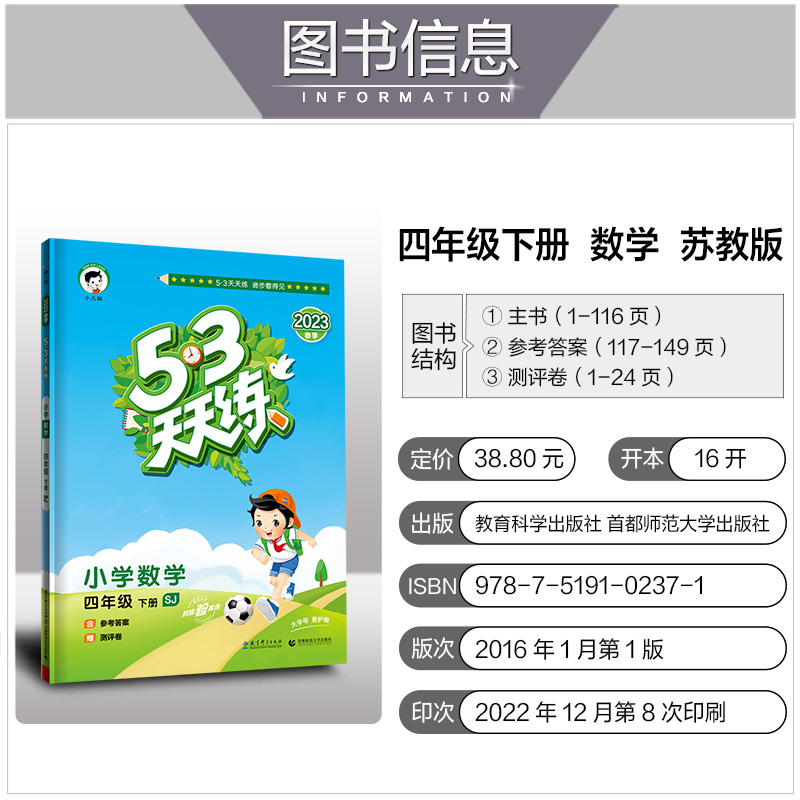 2023春版53天天练四年级下册数学苏教版SJ小学4年级课堂预习课本同步训练习册小儿郎5+3五三5.3天天练速算笔算计算数学专项测试卷-图1