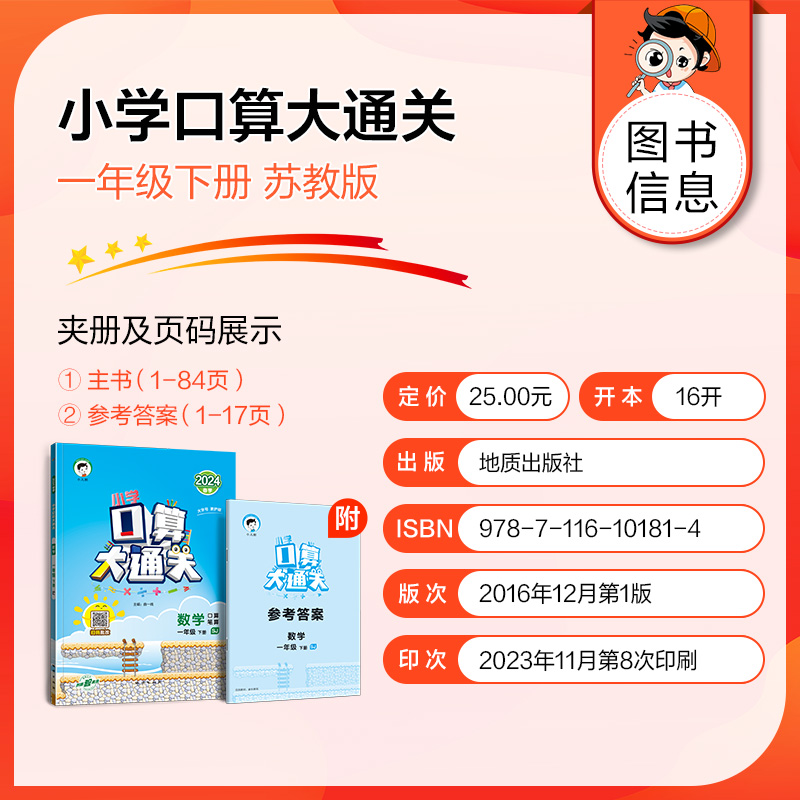 2024春版口算大通关一年级下册数学苏教版SJ小学1年级口算题卡同步教材练习册小儿郎53天天练笔算速算计算能手数学思维专项训练书-图1