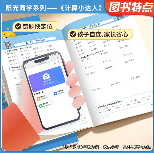 2026秋新版阳光同学计算小达人一二年级三四五六年级上册下册数学人教版北师大苏教版默写小达人小学生数学思维专项训练同步练习册 - 图2