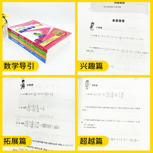 高思学校竞赛数学导引三四五六年级全套4册3-6年级小学数学思维训练 小学数学知识大全教材全解 高斯数学课本应用题辅导书籍 - 图1