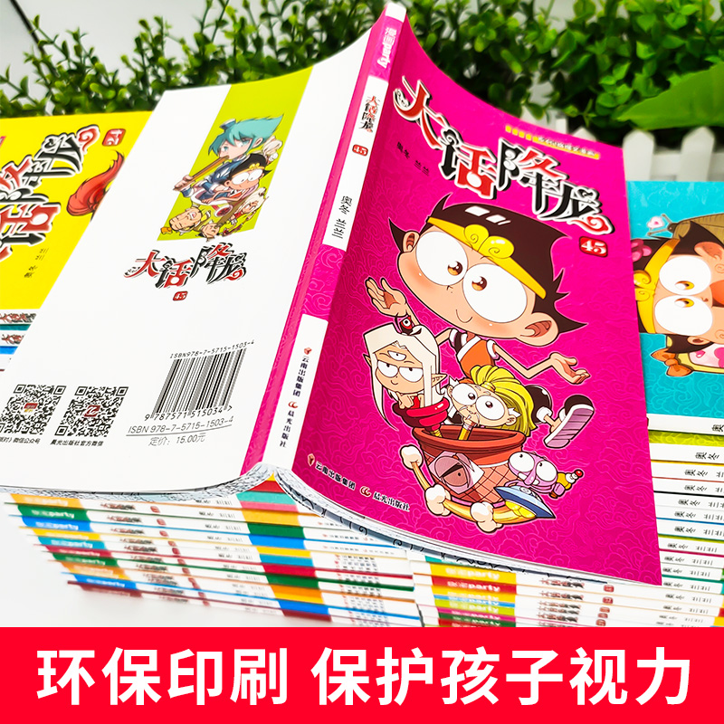 大话降龙全集全套53册1-51/52/53新搞笑漫画书幽默校园漫画爆笑天庭神话奥冬兰兰编绘少儿读物6-7-8-9-10岁儿童漫画书籍正版授权 - 图1