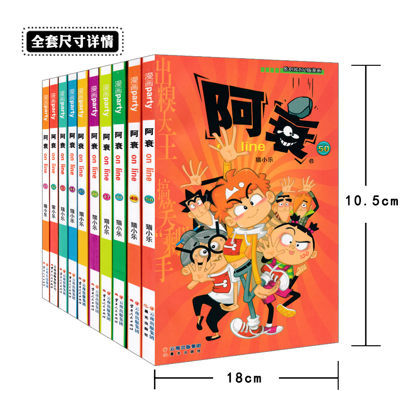 阿衰漫画书41-50全套10册大全集正版全册猫小乐书籍搞笑迷你小本的故事爆笑校园小学生到至啊衰阿帅阿呆阿衷u摔哀加厚版正传合订十-图0