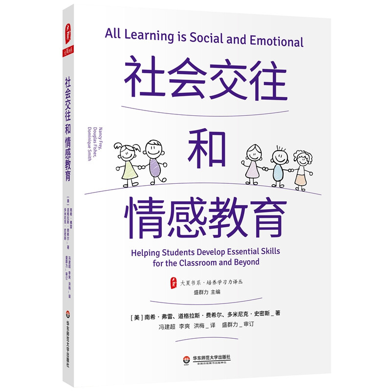 社会交往和情感教育 培养学习力译丛 盛群力主编 教育领导学 情绪调节 认知管理 学困生教学 教师教育 华东师范大学出版社 - 图3