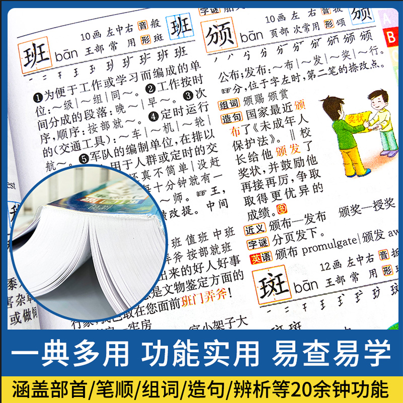 小学生全功能字典第2版彩图版小学生专用1-6年级近义词反义词组词造句大全新华字典新版现代汉语成语词典多功能笔顺工具书2022新版