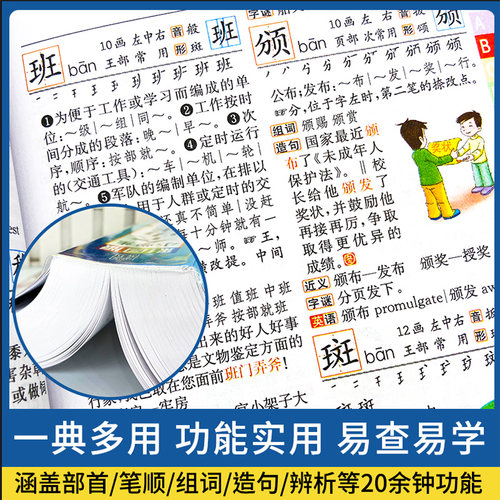 小学生全功能字典第2版彩图版小学生专用1-6年级近义词反义词组词造句大全 小学词典多功能笔顺辅导工具书新版正版字典小学生专用 - 图1