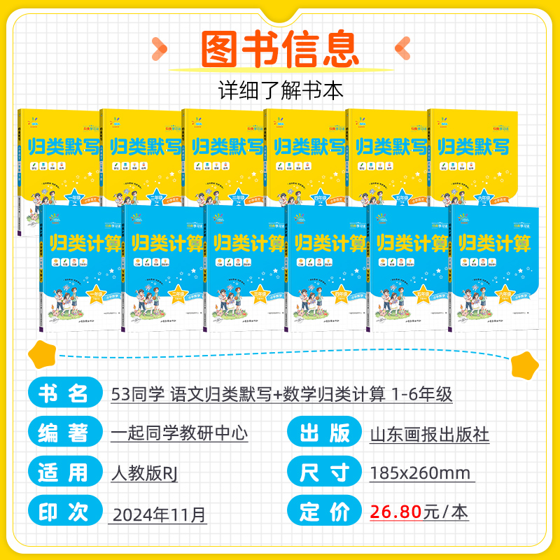 2025春版53归类计算归类默写一二三四五六年级下册语文数学人教版五三一起同学小学生积累思维专项训练口算题卡能手课本同步练习册