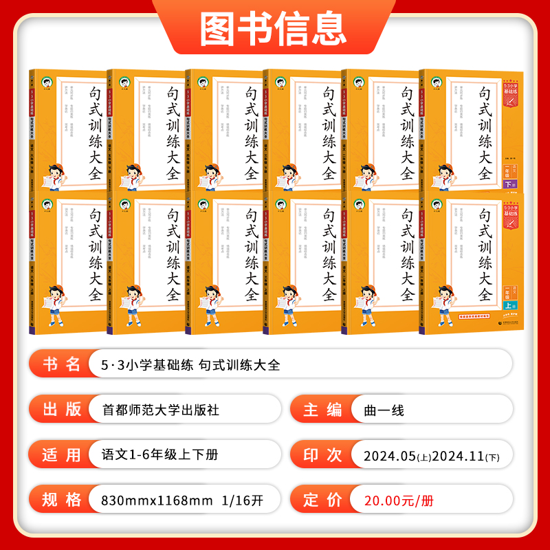 2025春新版53小学基础练句式训练大全一年级二三年级四年级五年级六年级下册上册五三语文教材练习册扩句缩句组词造句子专项训练书