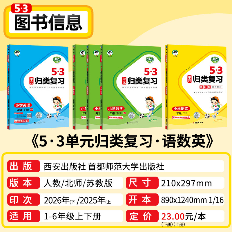 2024春版53单元归类复习一二三四五六年级下册上册语文数学英语人教RJ北师五三小学语文字词句单元检测重点归类练重点专项同步训练